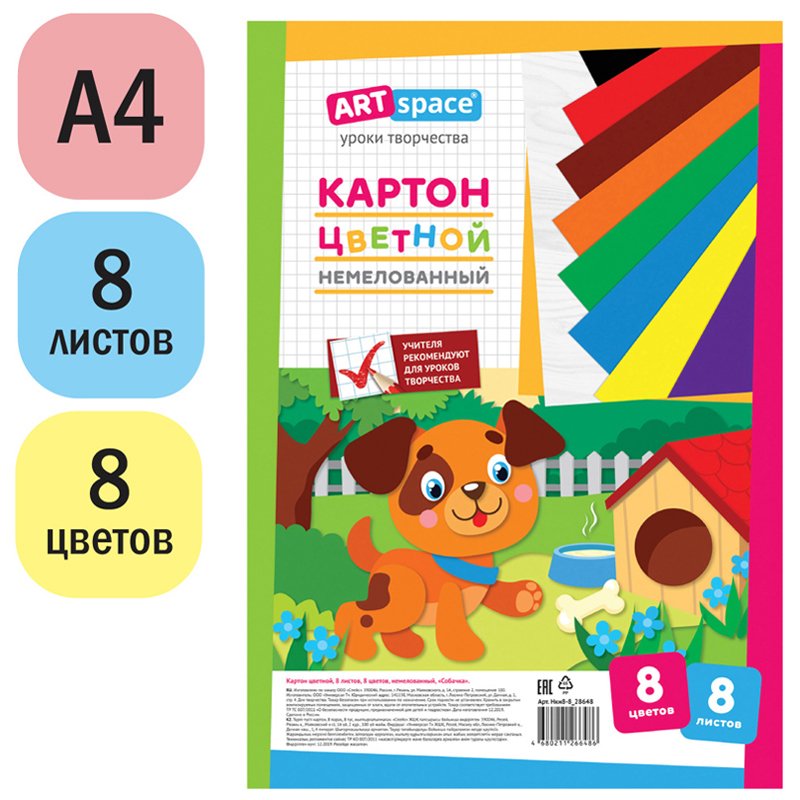 Картон цветной A4, ArtSpace, 8л., 8цв., немелованный, в пакете, «Собачка»