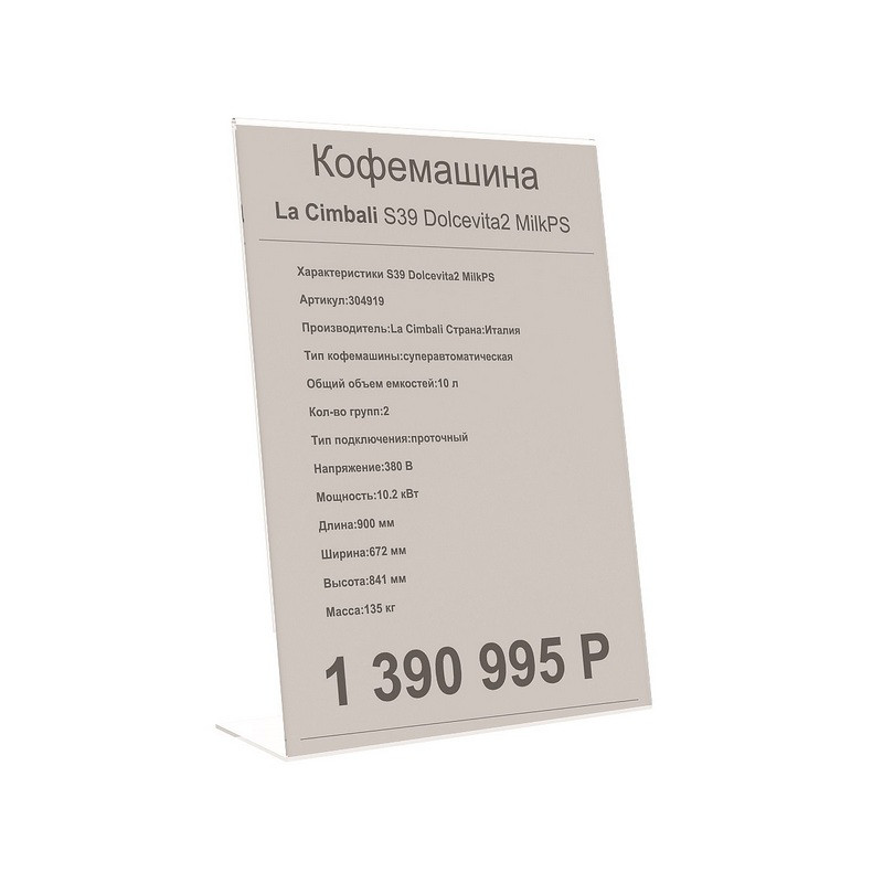 Подставка из акрила вертикальная L-образная ACR-PRICER A5