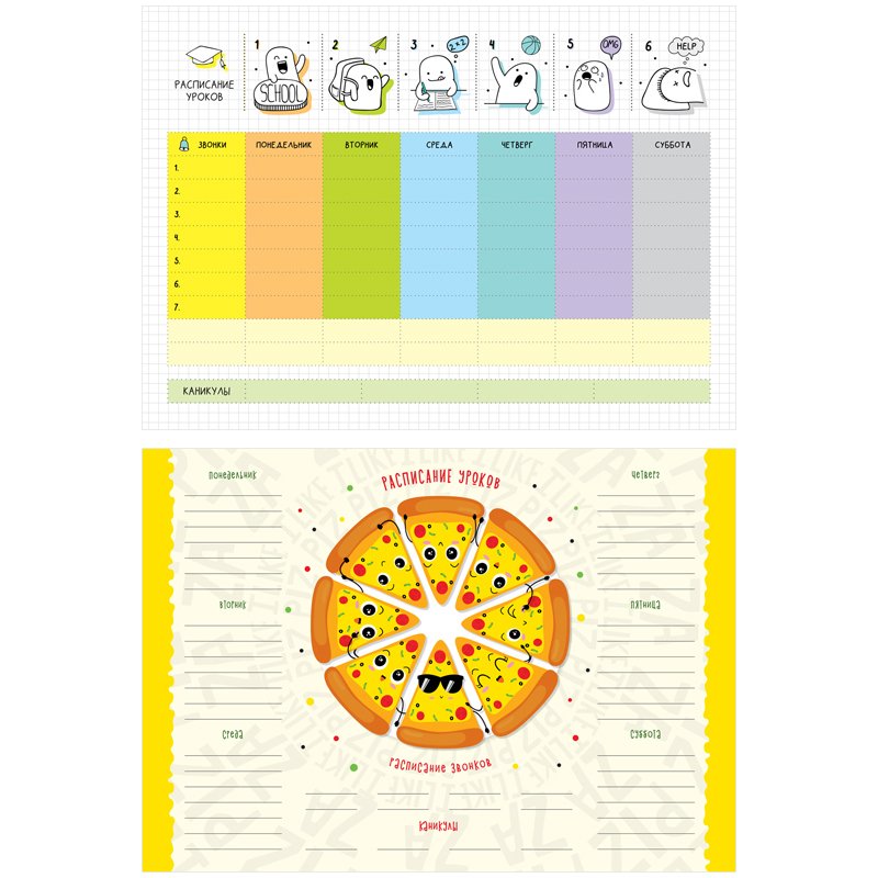 превью Расписание уроков с расписанием звонков А4 ArtSpace «My day»