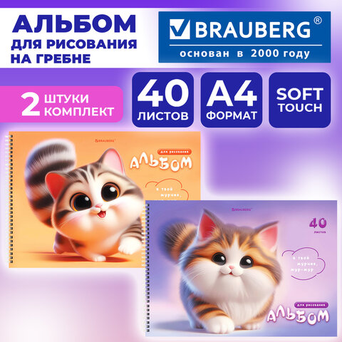 Альбомы для рисования ДЭК, А4, 40 л., КОМПЛЕКТ 2 шт., гребень, Soft-touch, BRAUBERG, 200×290 мм, «Мурчики»