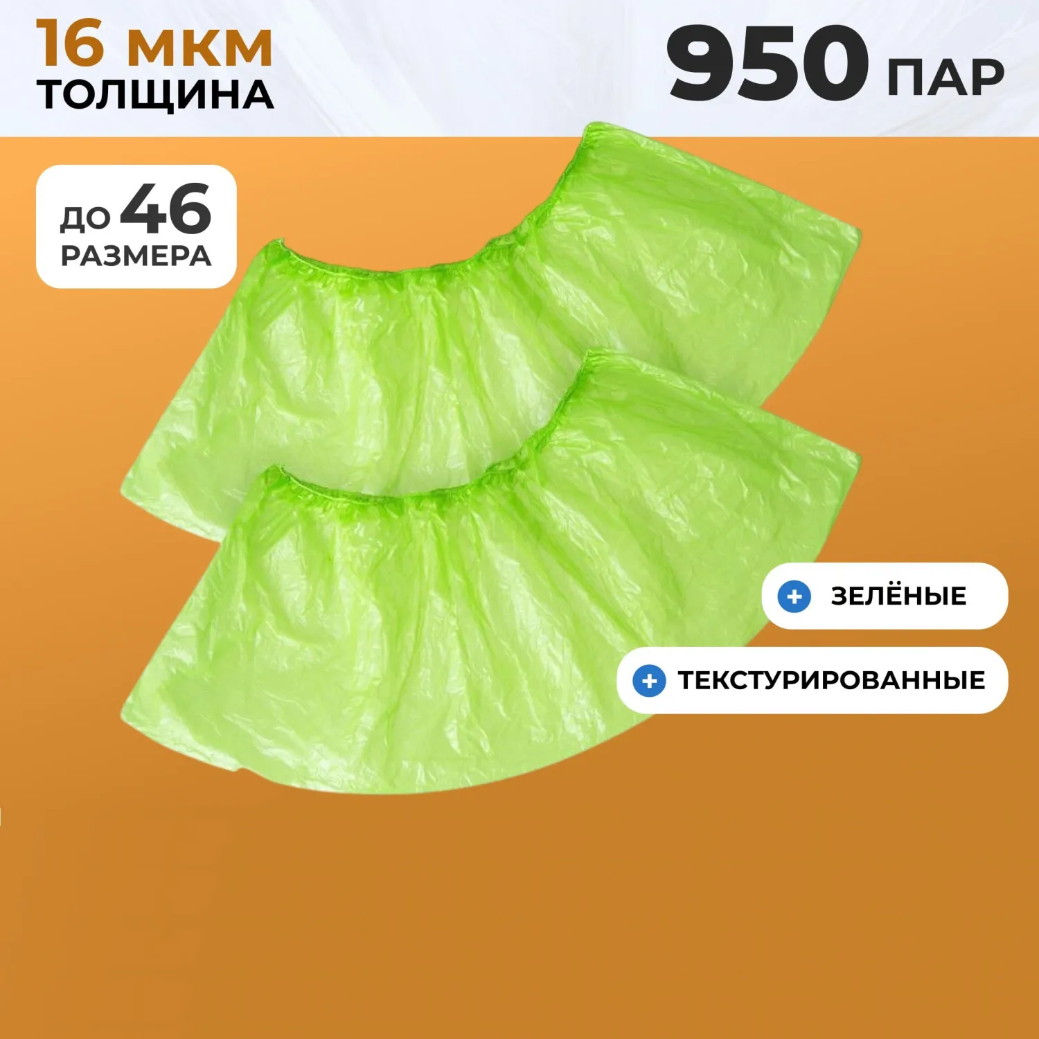 Бахилы п/э Elegreen зеленые, арт. ГППНД-8/1р-З, 2.2 г,950 пар/уп