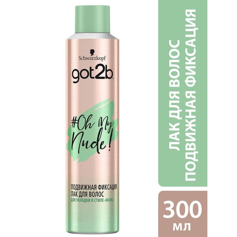 Лак для волос Got2b OhMyNude подвижная фиксация 300 мл