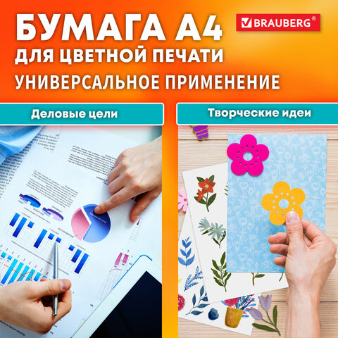 Бумага BRAUBERG DIGITAL GLOSSY мелованная глянцевая А4130 г/м2250 л. для полноцветной лазерной печати120% (CIE)116402
