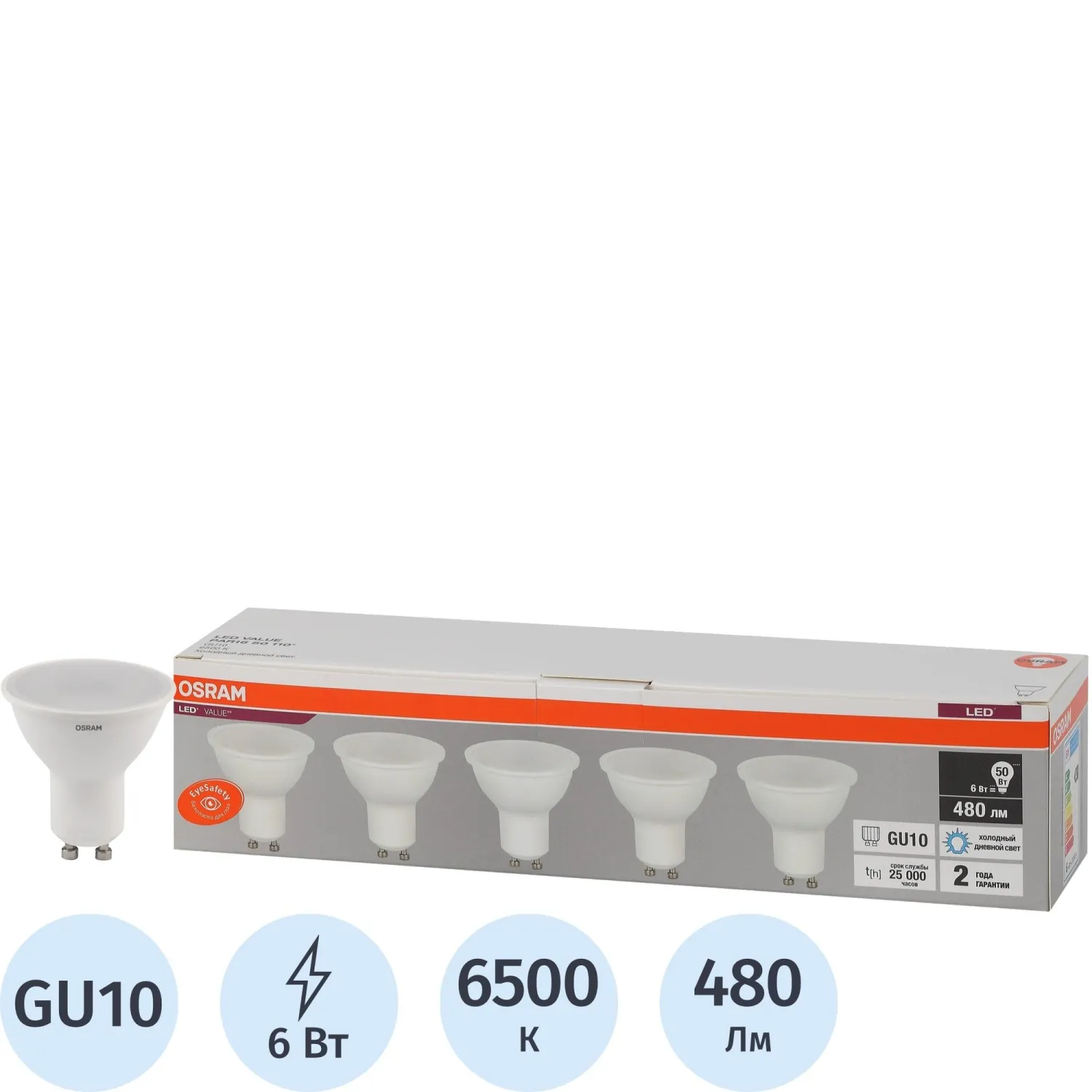 Лампа светодиодная Osram 6 Вт GU10 MR 6500 К 480 Лм матовая (5 штук в упаковке, 4058075584983)
