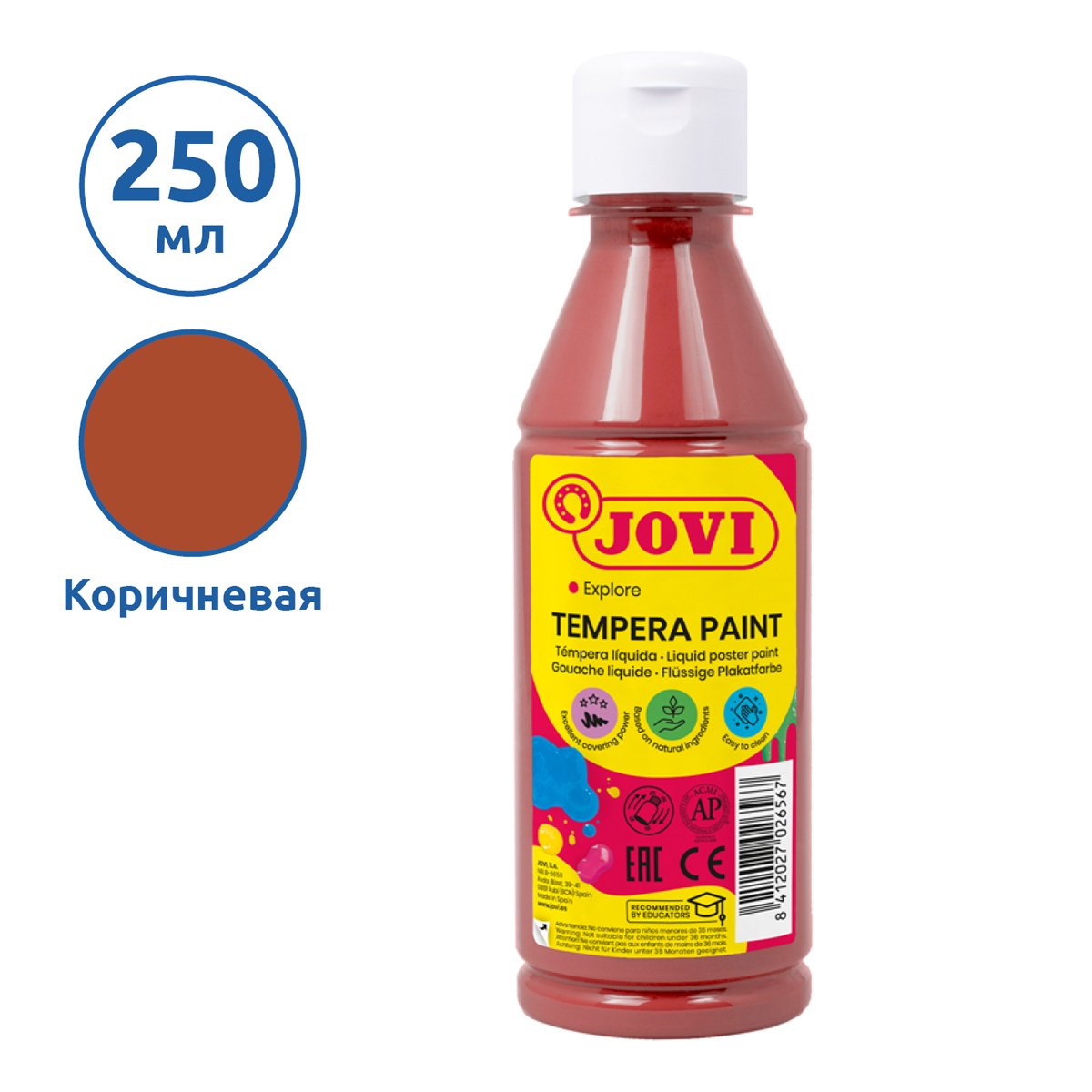 Гуашь JOVI, с повышенным содержанием пигмента, коричневая, 250мл