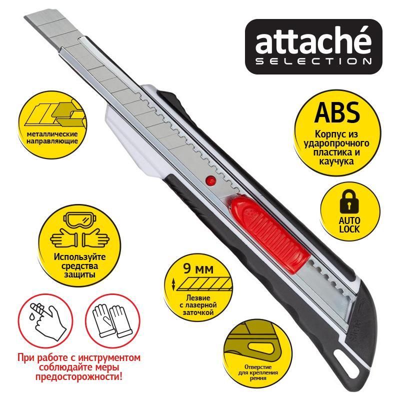 Нож универсальный Attache Selection SX817 (ширина лезвия 9 мм)