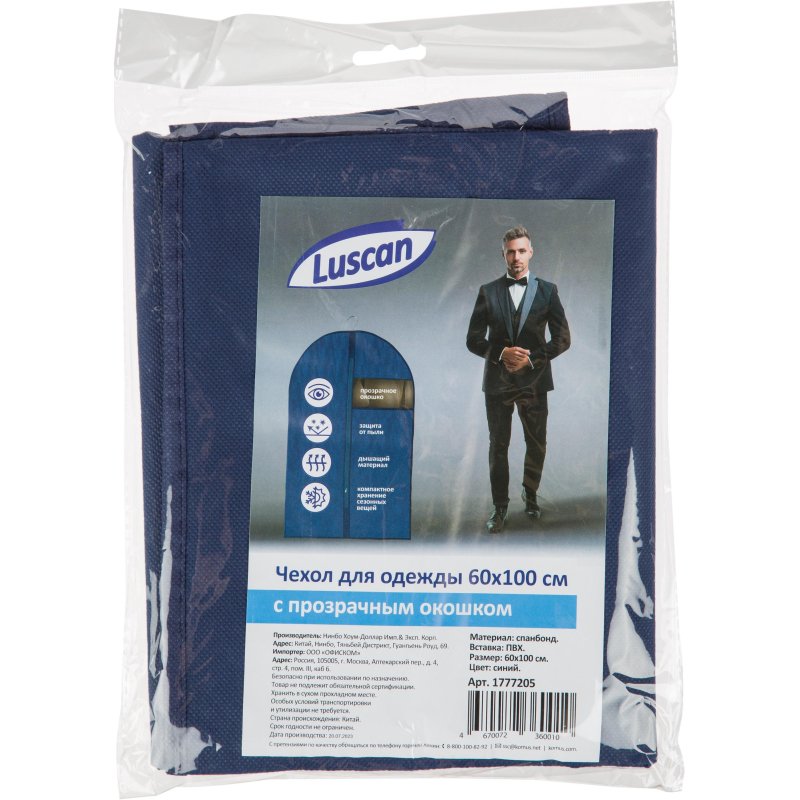 Чехол для одежды из спанбонда Luscan с окошком, 60×100см, синий, HD-HH008