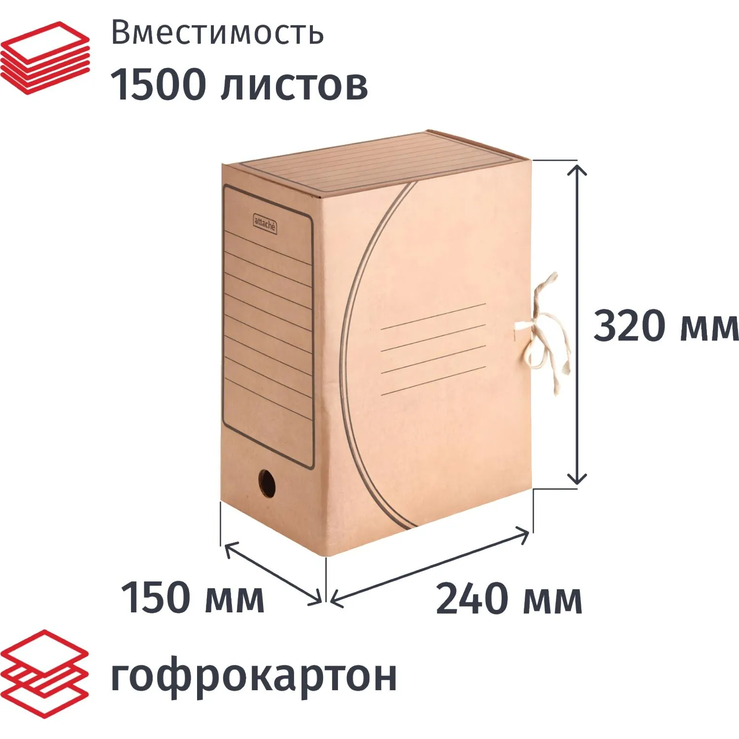 Короб архивный на 2-х завязках Attache (Attache Economy) 150 мм гофрокартон бурый до 1500 листов 5 шт/уп