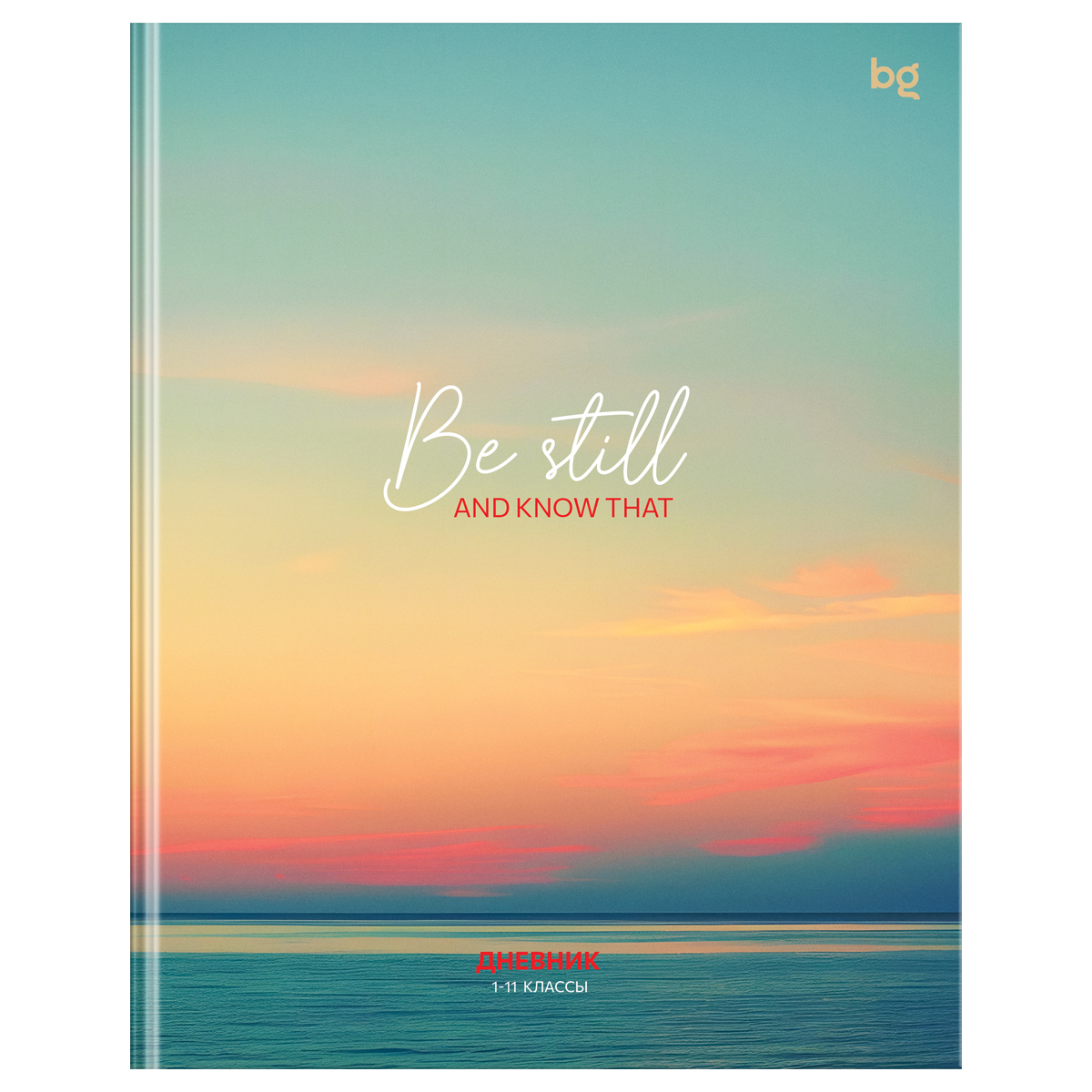 превью Дневник 1-11 кл. 48л. (ЛАЙТ) BG «Be still», глянцевая ламинация