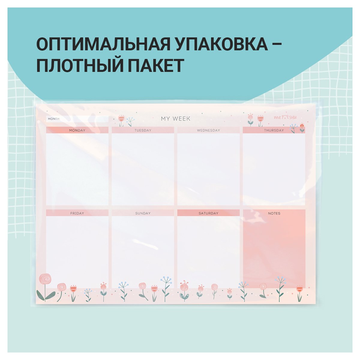 Магнитный планер на неделю MESHU А4, «Flowers», с маркером