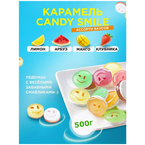 Карамель леденцовая FLAVIMENTO «Smile», Микс вкусов с аскорбинкой, 500 г