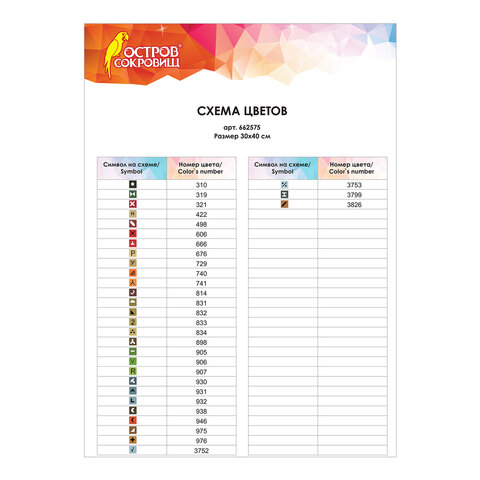 Картина стразами (алмазная мозаика) 30×40 см, ОСТРОВ СОКРОВИЩ «Маки», без подрамника