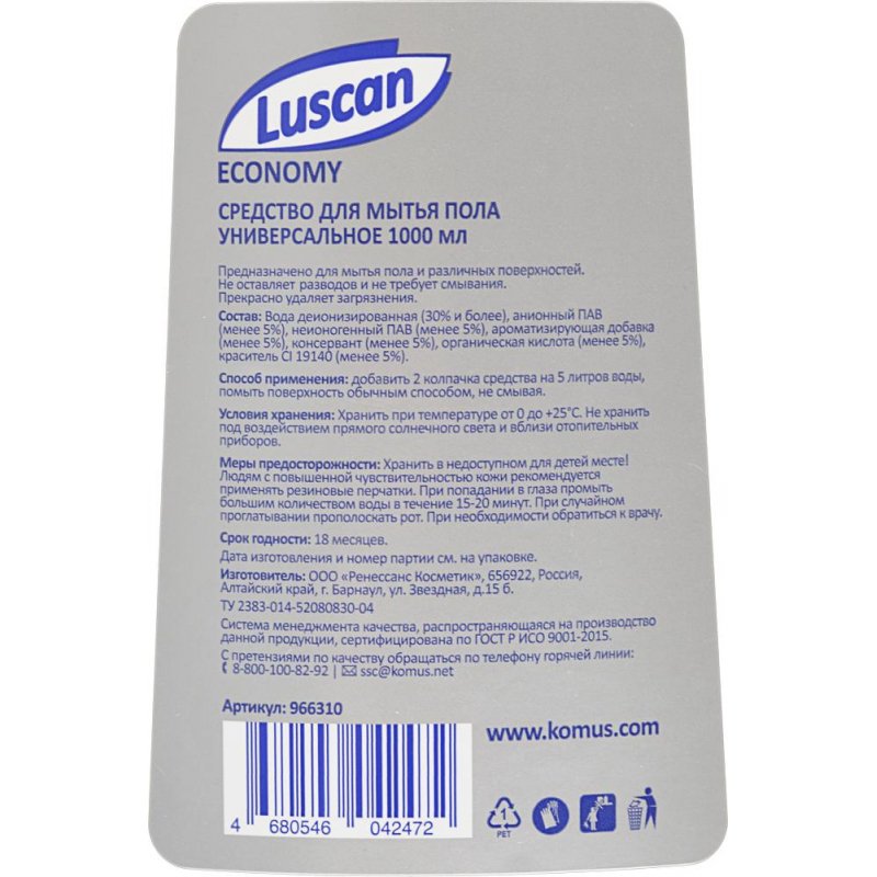 Средство для мытья пола Luscan Economy Лимон 1 л