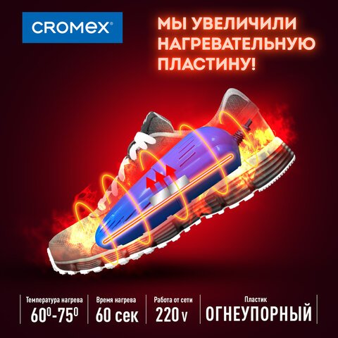 Сушилка для обуви электрическая, раздвижная, сушка для обуви, 12 Вт, CROMEX, SD4