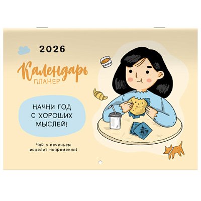 Календарь-планер настенный перекидной на 2026г, 12 листов, 30×21.3см, Мотиваторы, BRAUBERG