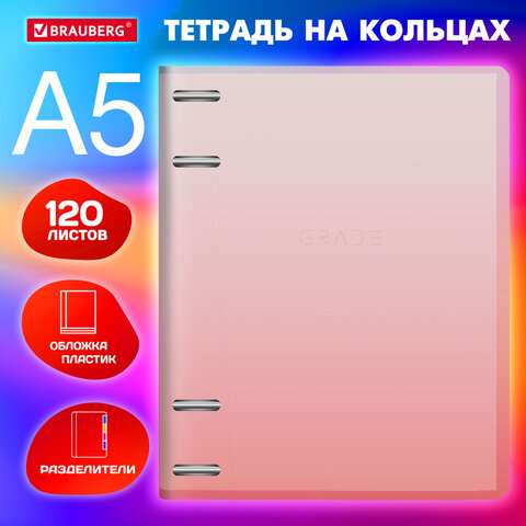 превью Тетрадь на кольцах А5 175×220 мм, 120 л., пластик, с разделителями, BRAUBERG, Красный