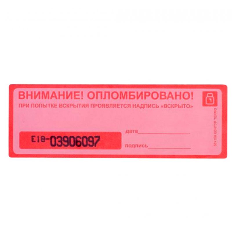 превью Пломба наклейка Контур Термо 150 мм 500 штук в упаковке красная