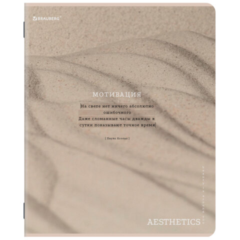 Тетрадь А5, 48 л., BRAUBERG, скоба, клетка, SoftTouch, «Пастельная», (микс в спайке)