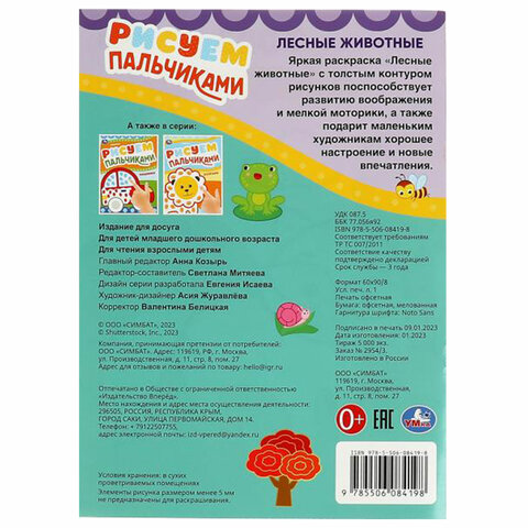 Раскраски с цветным контуром «ПЕРВАЯ РАСКРАСКА»КОМПЛЕКТ 6 шт. А4210×290 мм8 стр. УМКА