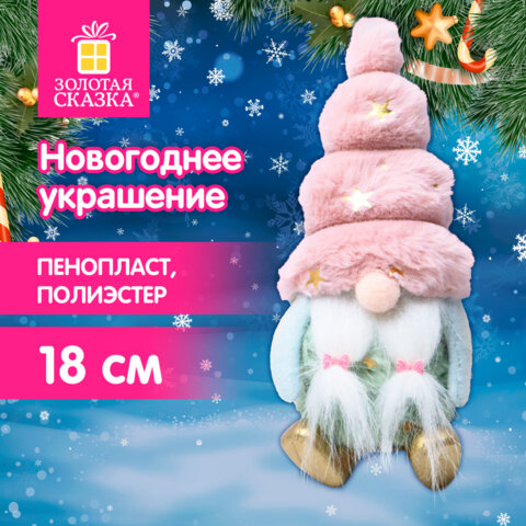 Украшение новогоднее интерьерное, 18 см, «Усатый гномик», полиэстер, пенопласт, ЗОЛОТАЯ СКАЗКА