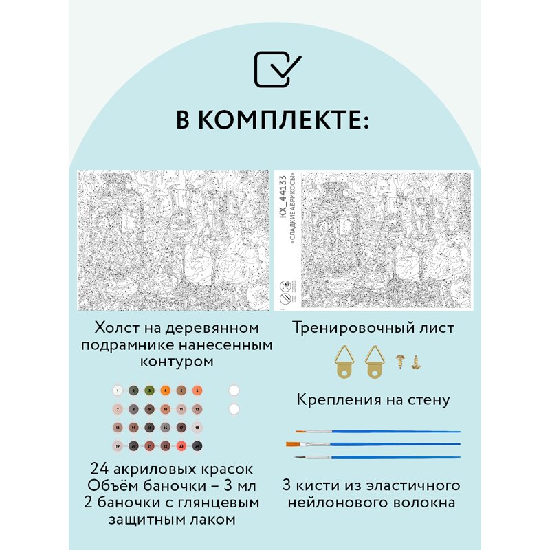 Картина по номерам на холсте ТРИ СОВЫ «Сладкие абрикосы», 30×40, с акриловыми красками и кистями