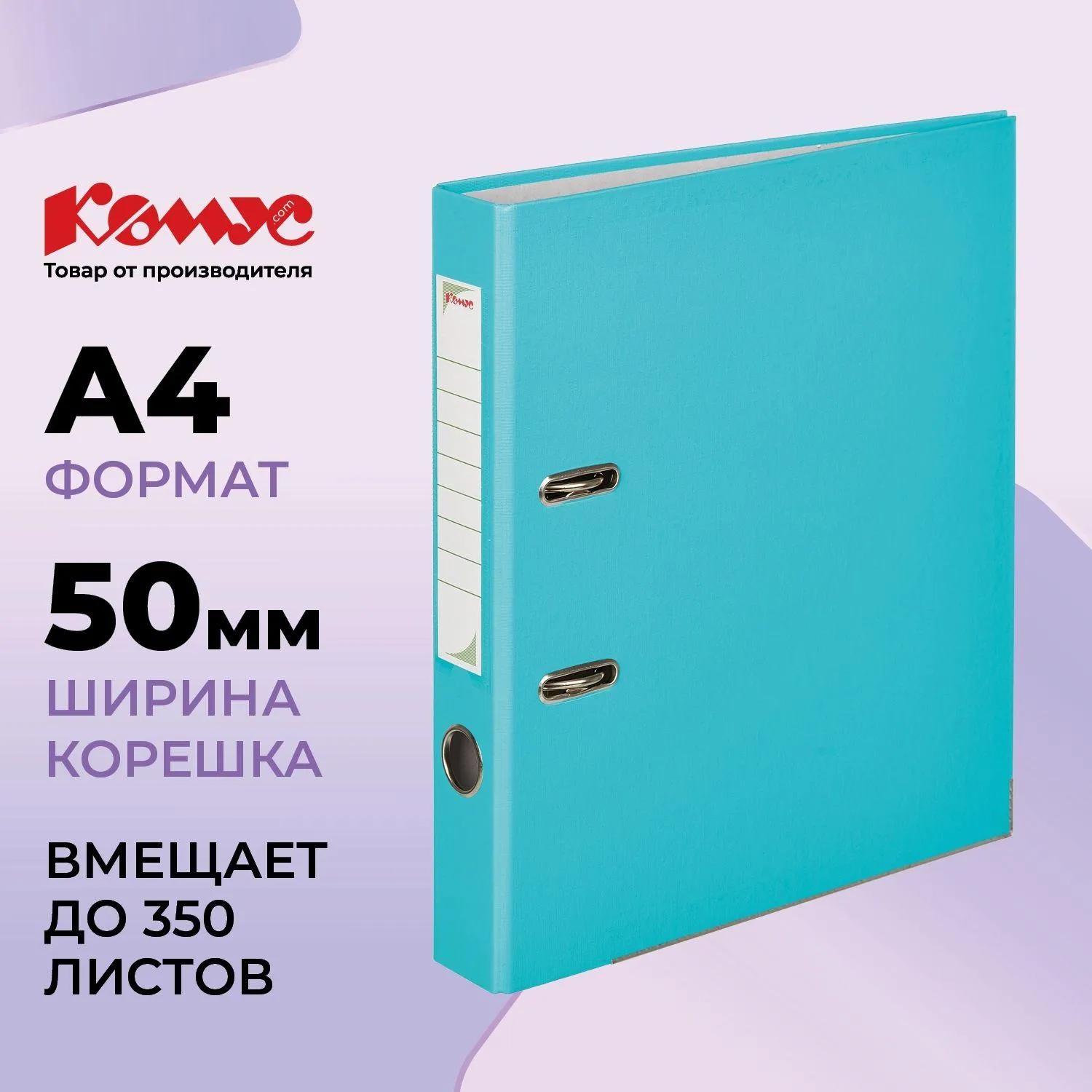 Папка-регистратор Комус Экономи 50 мм бирюзовая бумвинил/бумага с защитным уголком