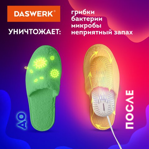 Сушилка для обуви электрическая с подсветкой, сушка для обуви, 20 Вт, DASWERK, SD2