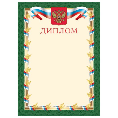 превью Грамота «Диплом», А4, плотная мелованная бумага 200 г/м2, для лазерных принтеров, зеленая, STAFF