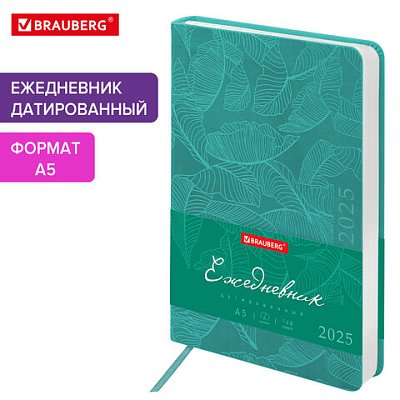 Ежедневник датированный 2025, А5, 138×213 мм, BRAUBERG «Foliage», под кожу гибкий, бирюзовый