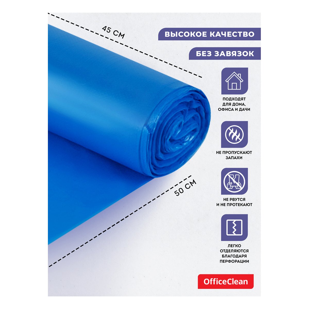 Мешки для мусора 20л OfficeClean ПНД, 45×50 см, 7 мкм, 30 шт., синие, в рулоне