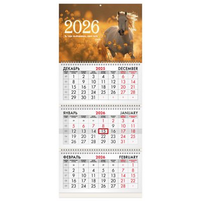 Календарь квартальный 2026г, 3 блока 3 гребня бегунок, офсет, BRAUBERG, Символ года 5