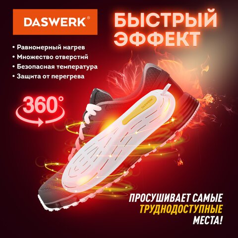 Сушилка для обуви электрическая, сушка для обуви электросушилка, 18 Вт, DASWERK, SD7