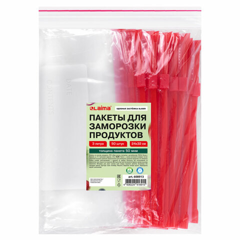 Пакеты для заморозки продуктов3 лКОМПЛЕКТ 50 шт. с замком-застежкой (слайдер)LAIMA