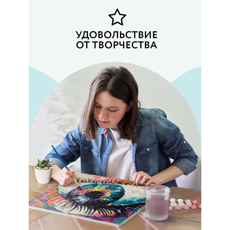 Картина по номерам на холсте ТРИ СОВЫ «Волшебство взгляда», 40×50, с акриловыми красками и кистями