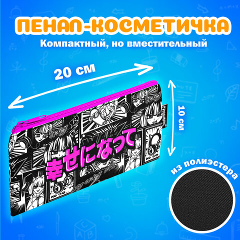 Папка на молнии с ручками А4, мешок для обуви 42×33 см, пенал 20×10 см, «Anime movie», НАБОР BRAUBERG