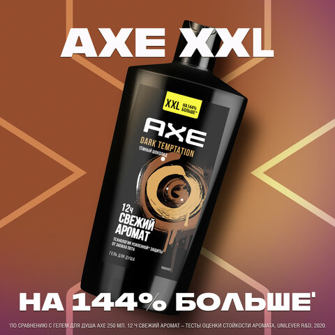Гель для душа 610мл AXE DARK TEMPTATIONзащита от запаха поташ/к 99184