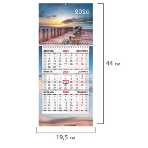 Календарь квартальный 2026г, 1 блок 1 гребень бегунок, МИНИ, офсет, BRAUBERG, Побережье