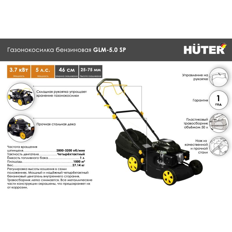 Газонокосилка бензиновая Huter GLM-5.0 SP (70/3/2)