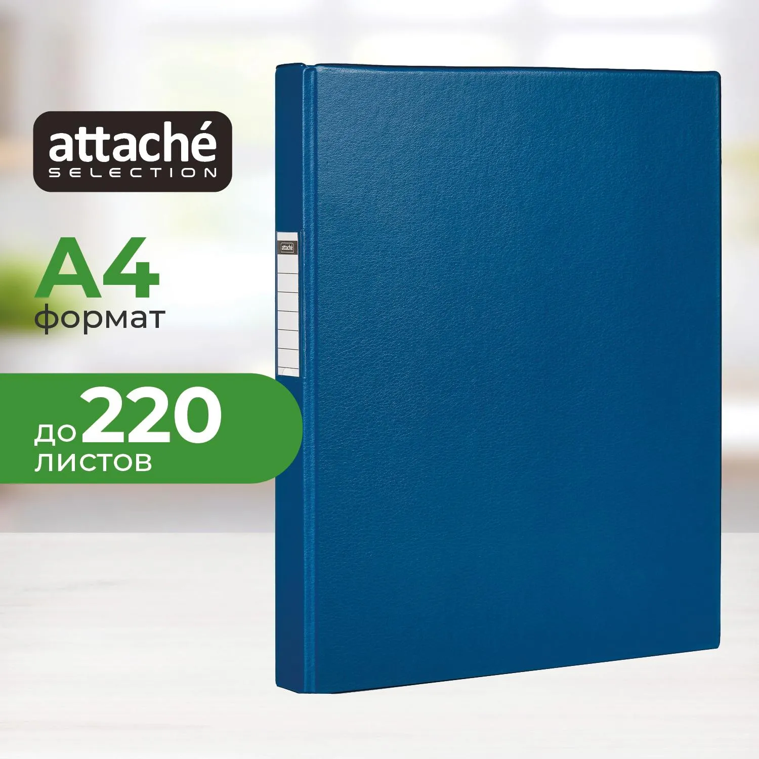 превью Скоросшиватель пластиковый А4 Attache, ПВХ, 35мм, 220л, синий