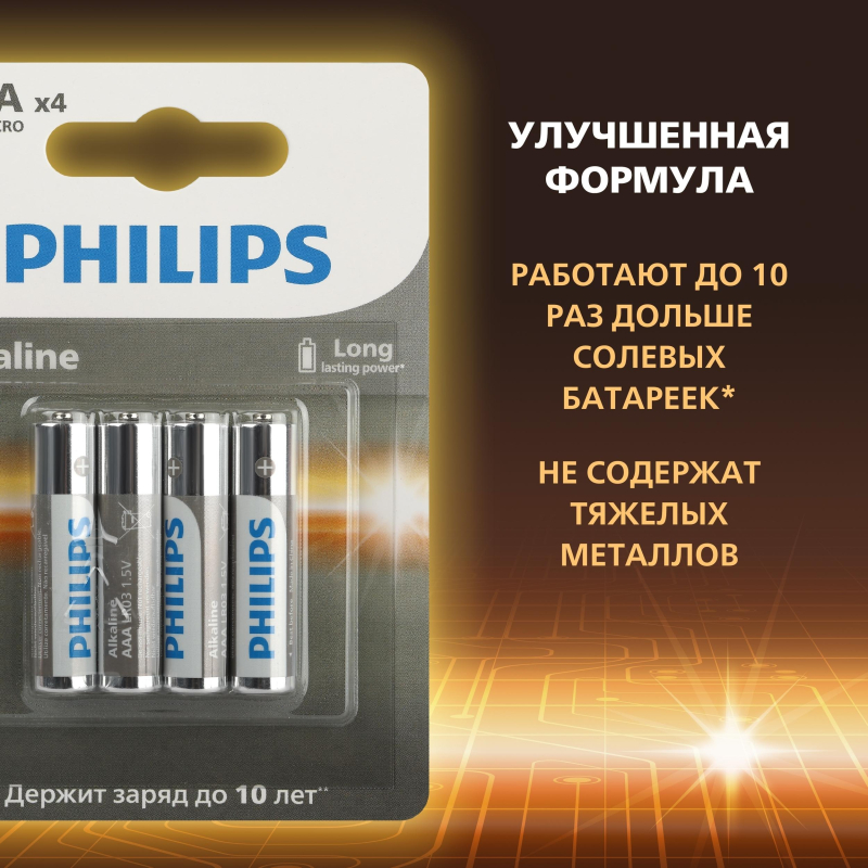 Батарейка Philips Entry ААА LR03-4BL/LR03A4B/51 алкалин. 1.5v 4 шт/уп