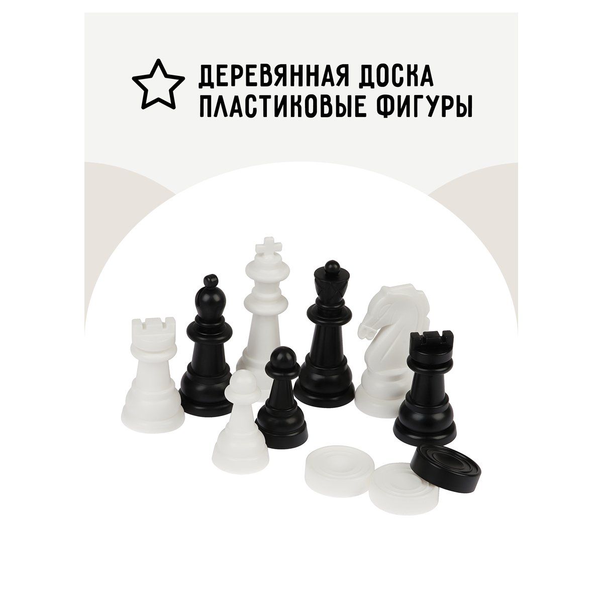 Набор игр ТРИ СОВЫ 2в1 «Шахматы, шашки», обиходные, пластиковые с деревянной доской 29×29см
