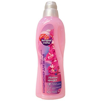 Кондиционер для белья 1 л, ВЫГОДНАЯ СТИРКА «Нежная орхидея», РЕНЕССАНС КОСМЕТИК, МИНПРОМТОРГ