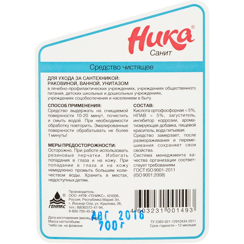 Промышленная химия Ника-санит, 0.7 кг, ср-во чист для ухода за сантех, флак