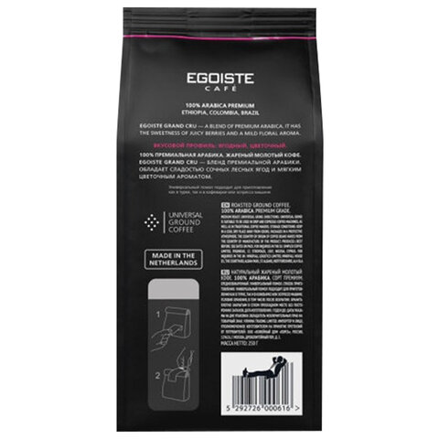Кофе в зернах Egoiste Grand Cru 100% Арабика 1 кг (вакуумный пакет)