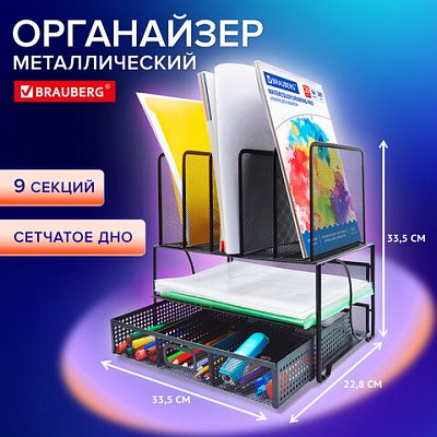 Органайзер многосекционный металлический BRAUBERG «Germanium», 335×228х335 мм, черный