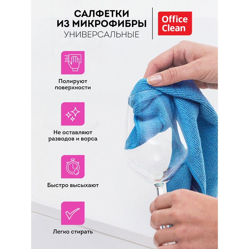 Салфетка для уборки OfficeClean «Стандарт», микрофибра, 30×30см, 3шт., европодвес