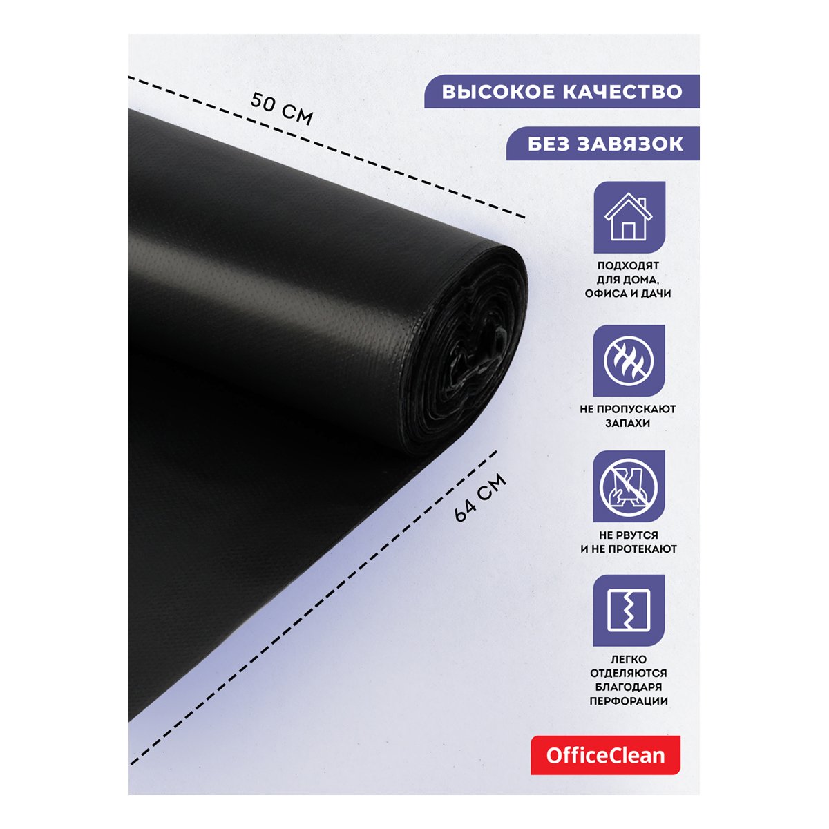 Мешки для мусора 35л OfficeClean ПНД, 50×64 см, 12мкм, 30шт., прочные, черные, в рулоне