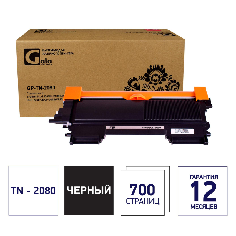 Картридж лазерный Galaprint TN-2080 чер. для Brother HL-2130/DCP-7055R