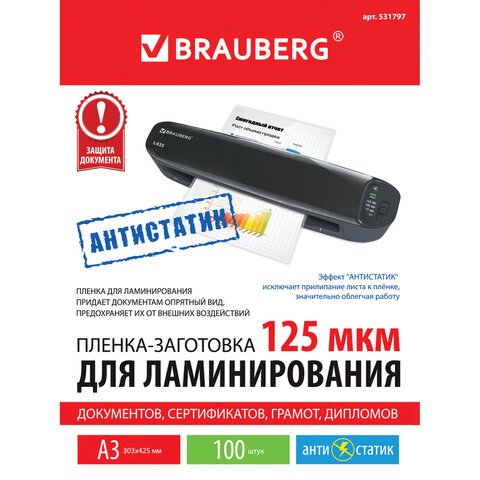 Пленки-заготовки для ламинирования АНТИСТАТИК БОЛЬШОГО ФОРМАТА А3, КОМПЛЕКТ 100 шт., 125 мкм, BRAUBERG
