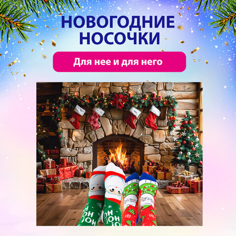 Новогодние носки НАБОР 5 пар с цветным принтом, размер 36-41, ЗОЛОТАЯ СКАЗКА